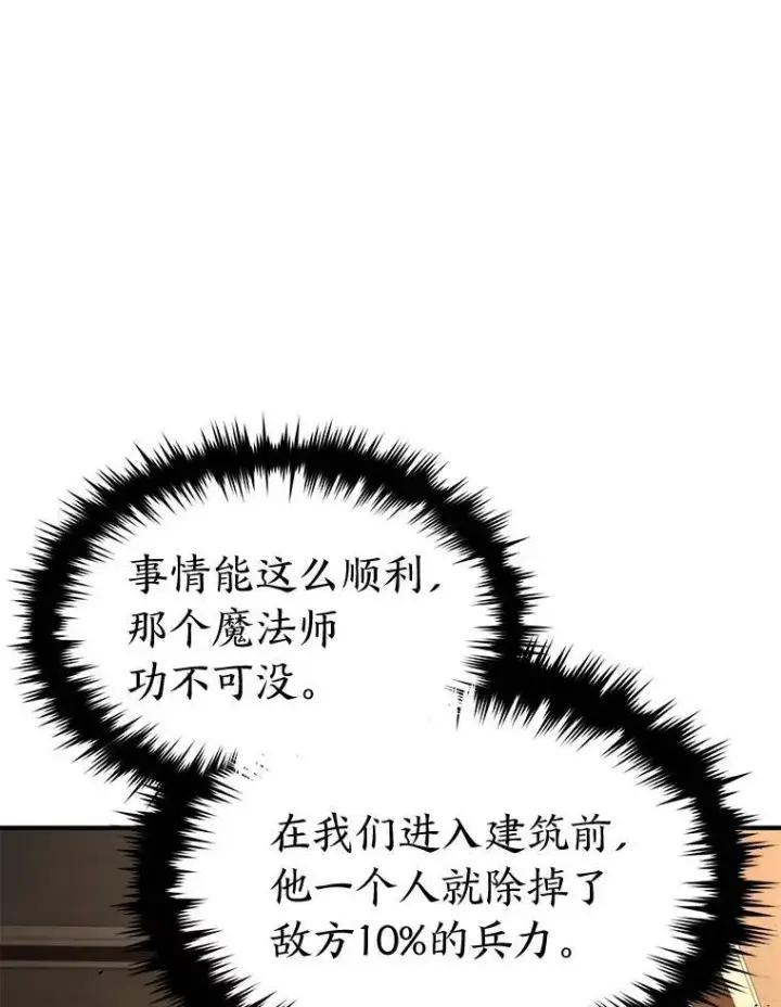 《没药根本撑不住的魔法师》19.一片狼藉图129