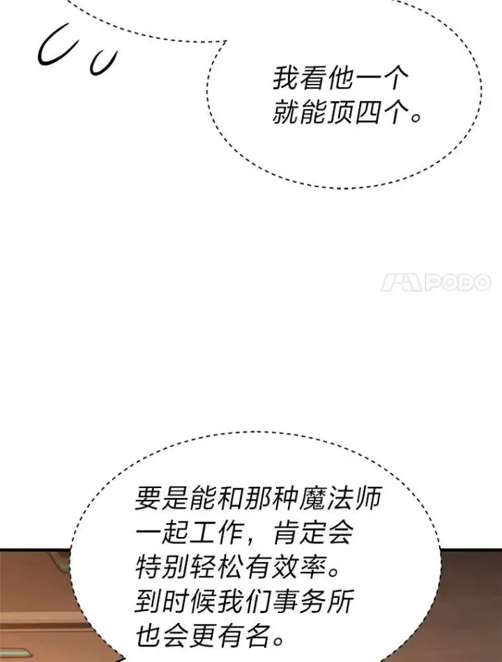 《没药根本撑不住的魔法师》19.一片狼藉图138