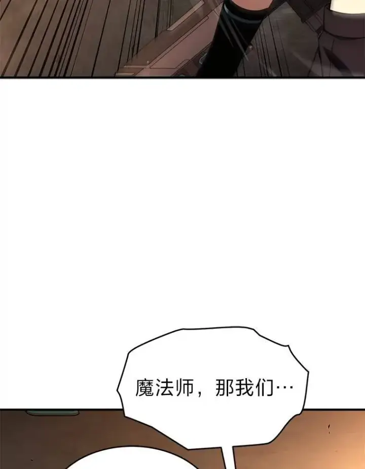 《没药根本撑不住的魔法师》19.一片狼藉图157