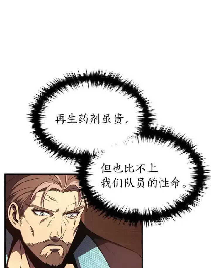 《没药根本撑不住的魔法师》19.一片狼藉图179