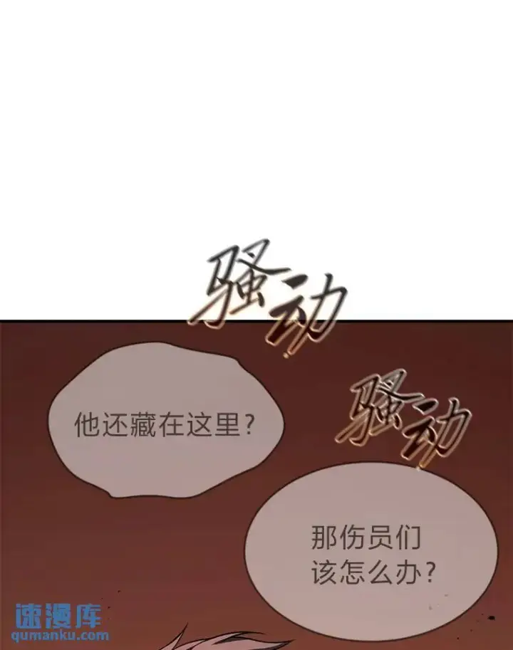 《没药根本撑不住的魔法师》19.一片狼藉图195
