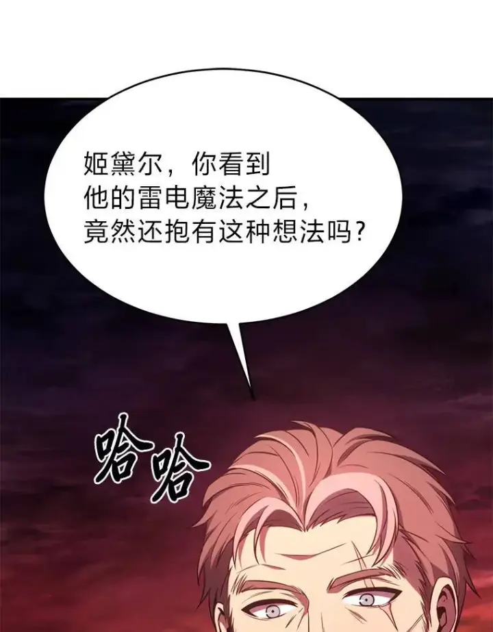 《没药根本撑不住的魔法师》21.天赋和决心图179