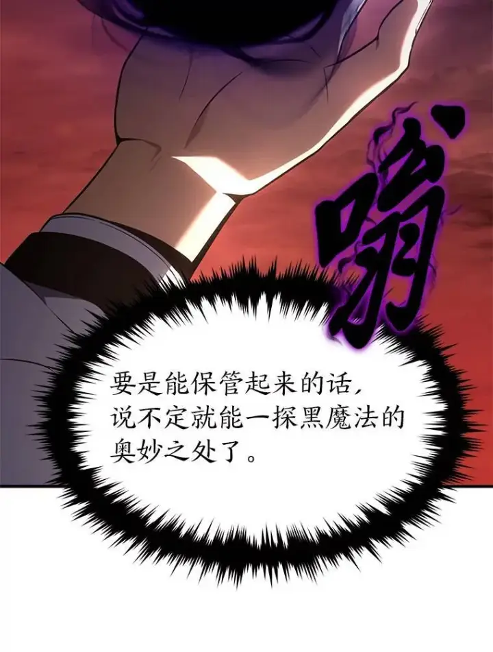 《没药根本撑不住的魔法师》21.天赋和决心图97