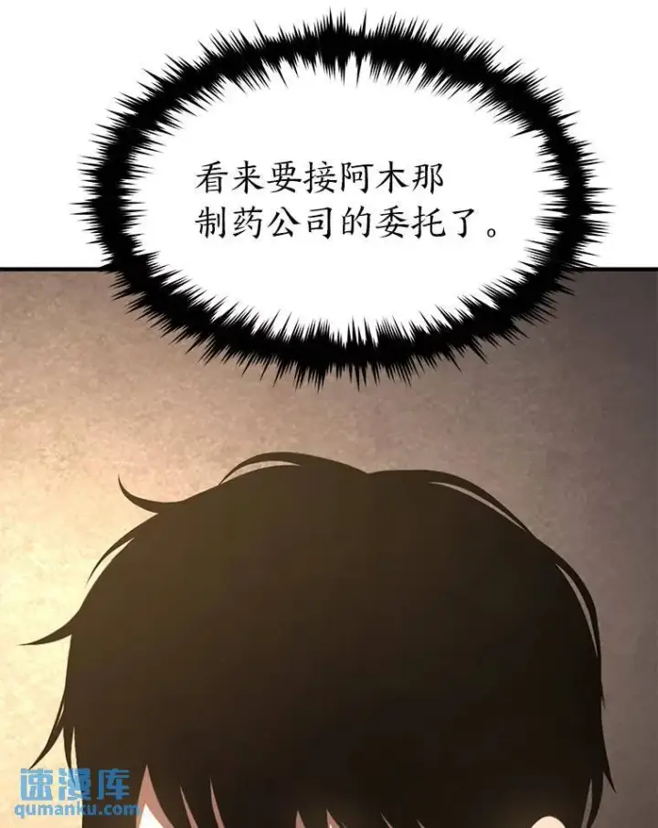 《没药根本撑不住的魔法师》22.做足准备图105