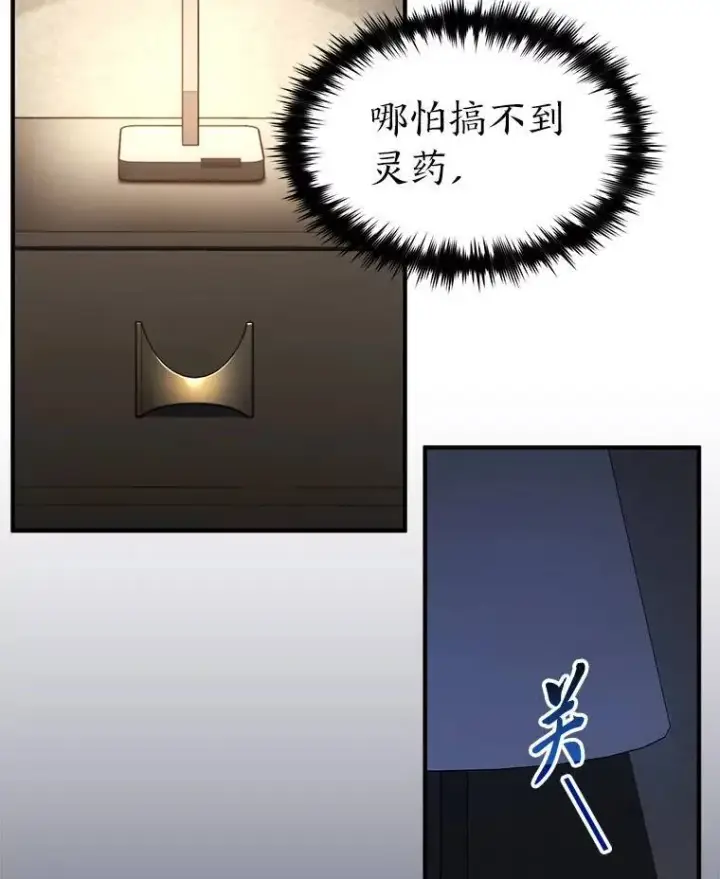 《没药根本撑不住的魔法师》22.做足准备图108