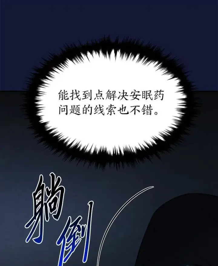 《没药根本撑不住的魔法师》22.做足准备图110