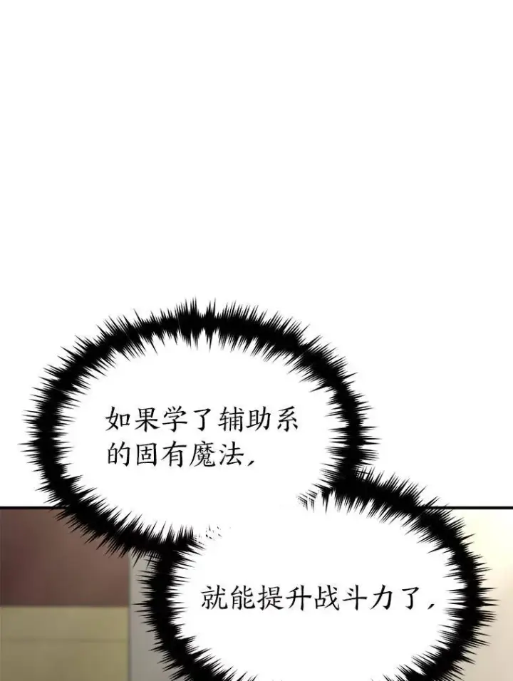 《没药根本撑不住的魔法师》22.做足准备图149