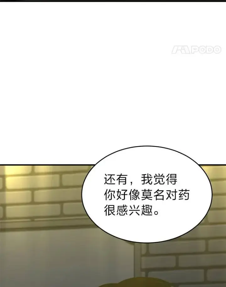《没药根本撑不住的魔法师》22.做足准备图160