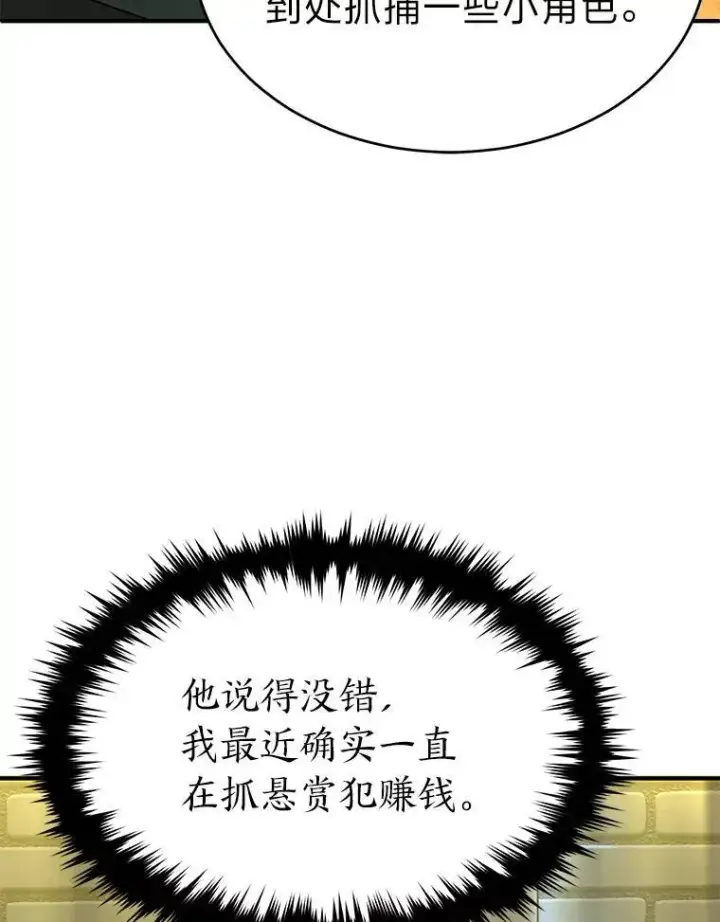 《没药根本撑不住的魔法师》22.做足准备图174