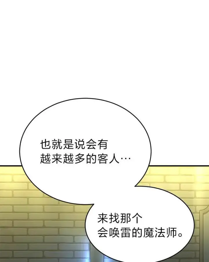 《没药根本撑不住的魔法师》22.做足准备图36