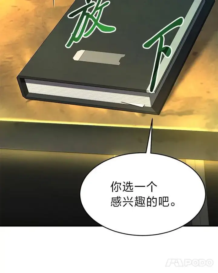 《没药根本撑不住的魔法师》22.做足准备图40