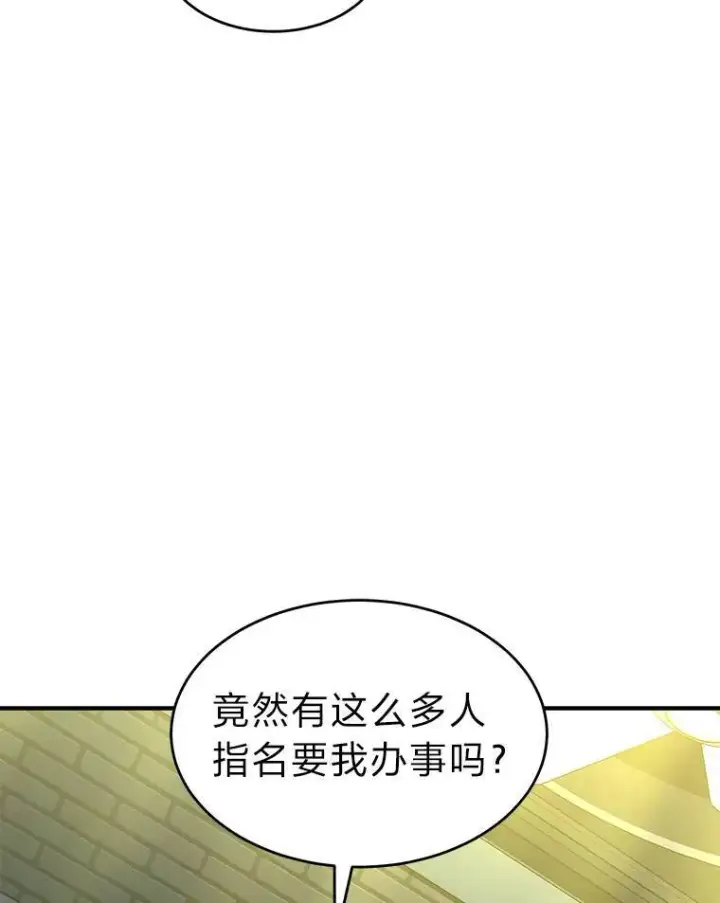 《没药根本撑不住的魔法师》22.做足准备图43
