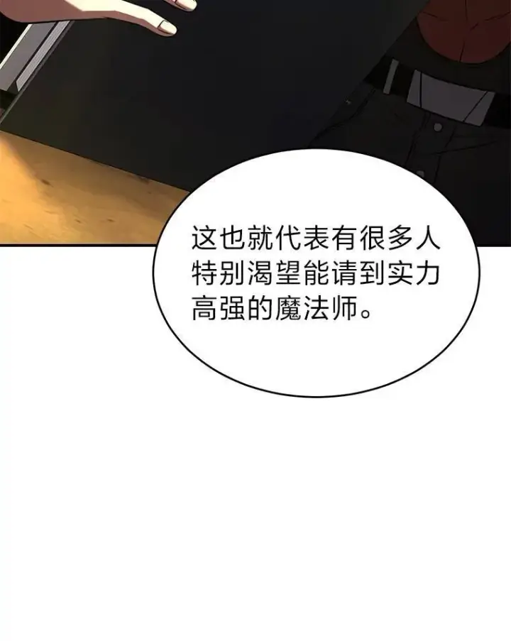 《没药根本撑不住的魔法师》22.做足准备图45