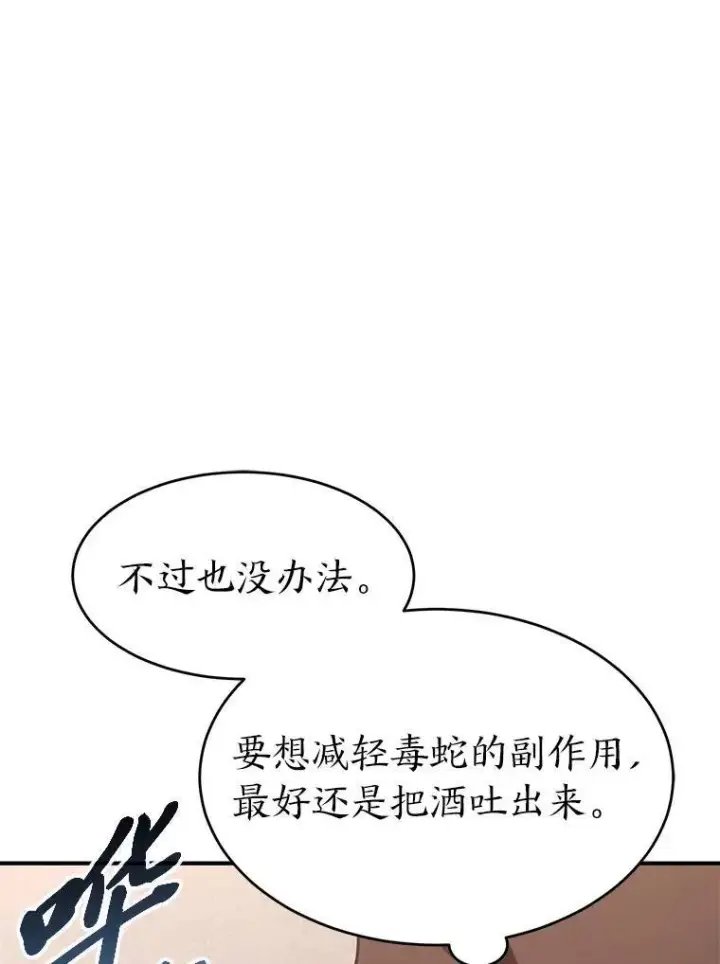 《没药根本撑不住的魔法师》22.做足准备图66