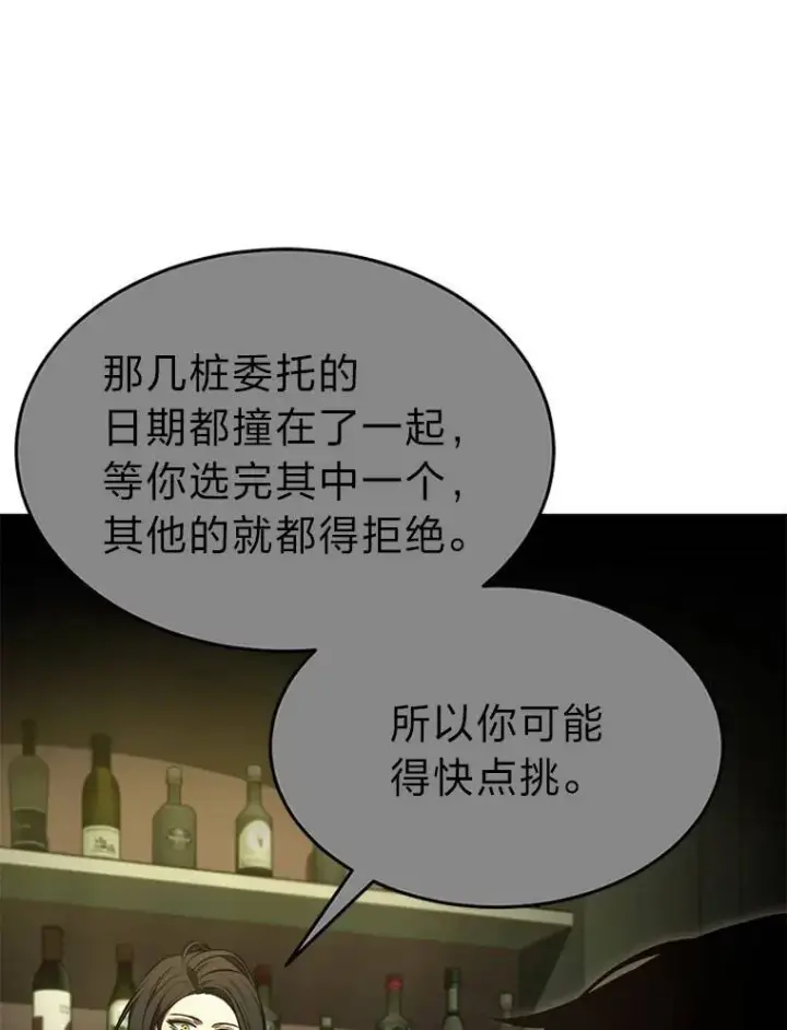 《没药根本撑不住的魔法师》22.做足准备图72