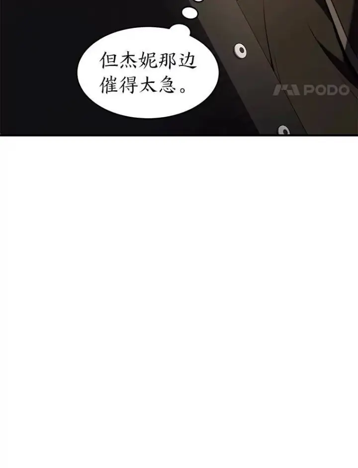 《没药根本撑不住的魔法师》22.做足准备图74