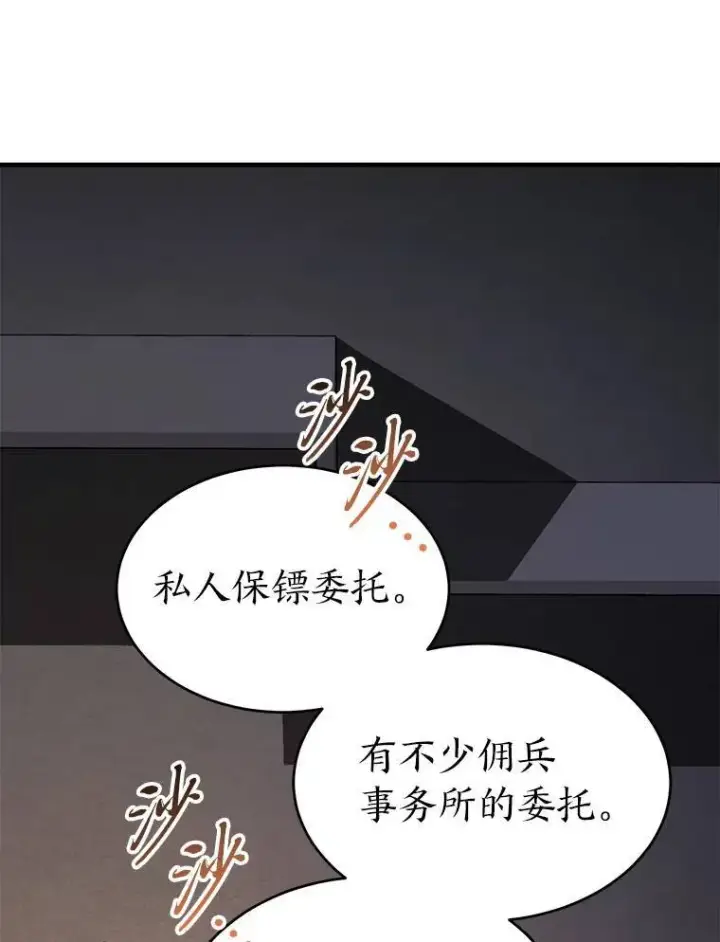 《没药根本撑不住的魔法师》22.做足准备图75