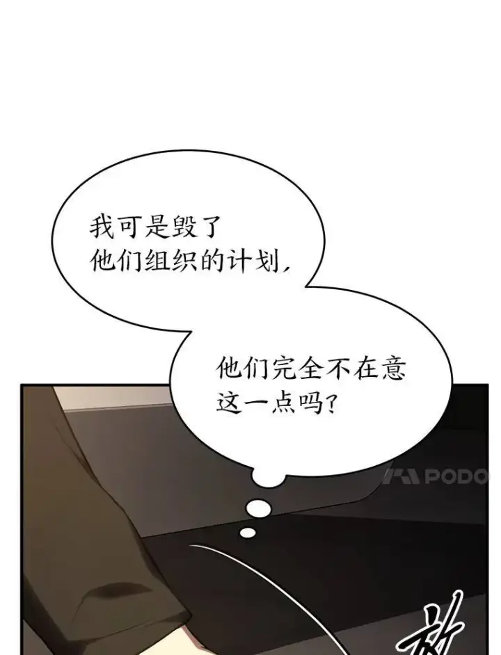 《没药根本撑不住的魔法师》22.做足准备图80