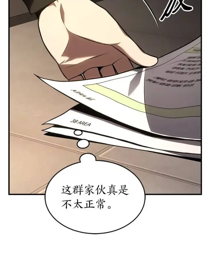 《没药根本撑不住的魔法师》22.做足准备图81