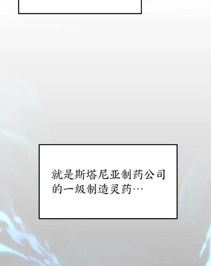 《没药根本撑不住的魔法师》22.做足准备图96