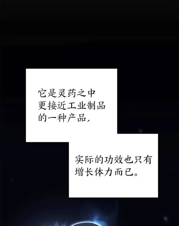 《没药根本撑不住的魔法师》22.做足准备图99