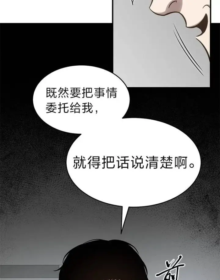 《没药根本撑不住的魔法师》23.积极的生意人图102