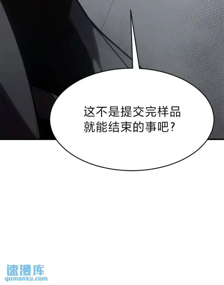 《没药根本撑不住的魔法师》23.积极的生意人图108