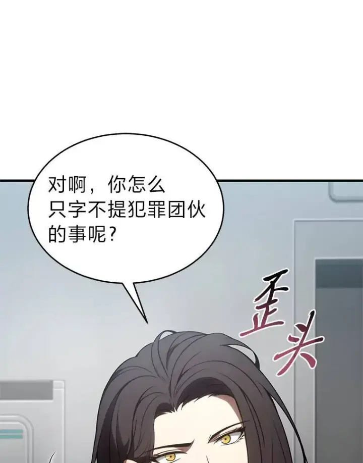 《没药根本撑不住的魔法师》23.积极的生意人图109