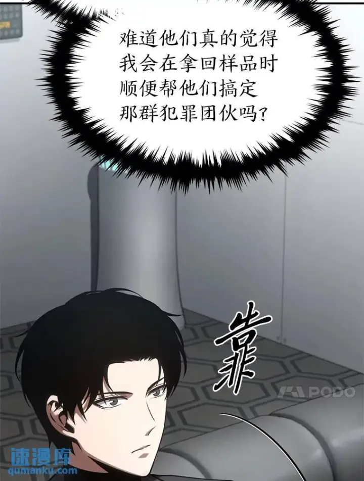 《没药根本撑不住的魔法师》23.积极的生意人图117