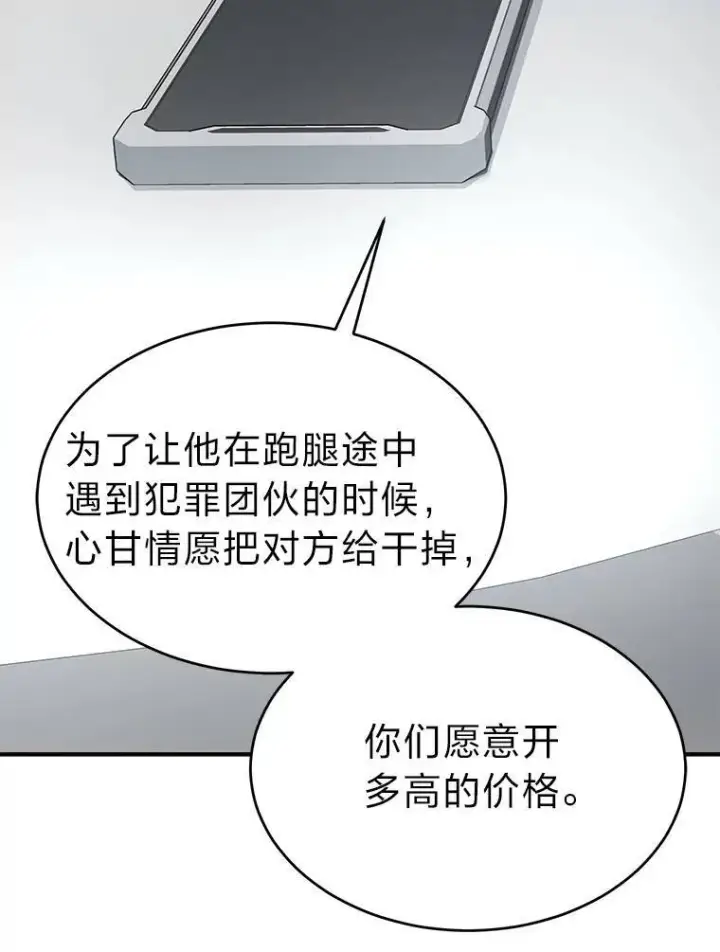 《没药根本撑不住的魔法师》23.积极的生意人图122