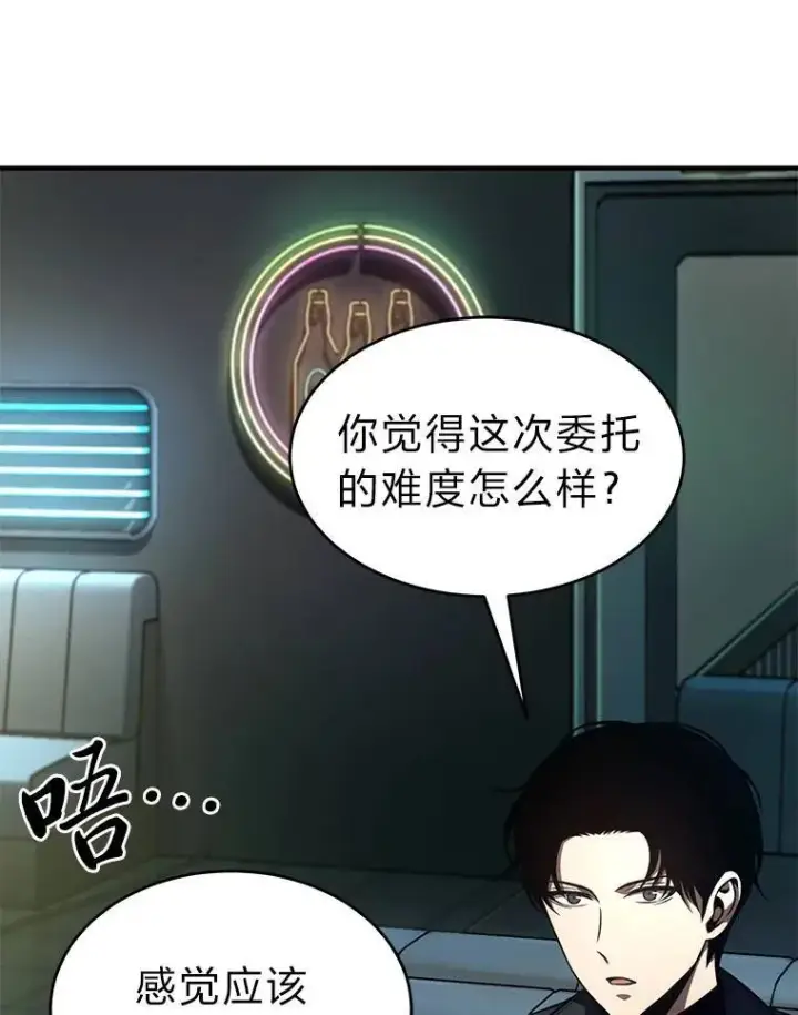 《没药根本撑不住的魔法师》23.积极的生意人图130