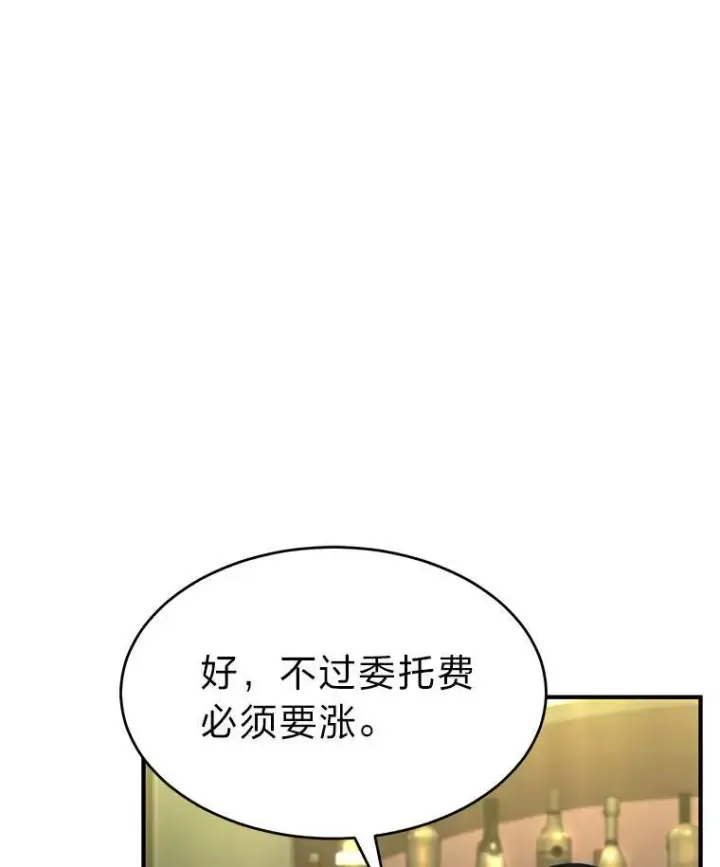 《没药根本撑不住的魔法师》23.积极的生意人图136