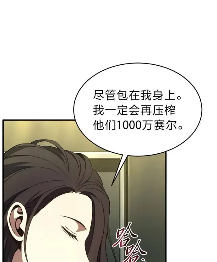 《没药根本撑不住的魔法师》23.积极的生意人图138