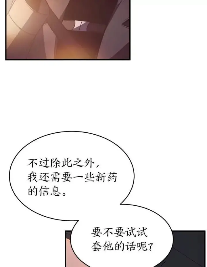 《没药根本撑不住的魔法师》23.积极的生意人图156