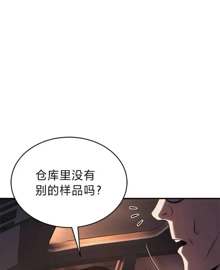《没药根本撑不住的魔法师》23.积极的生意人图165