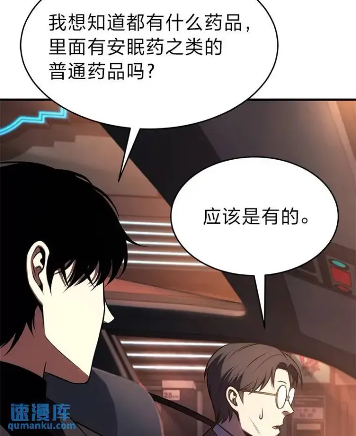 《没药根本撑不住的魔法师》23.积极的生意人图170