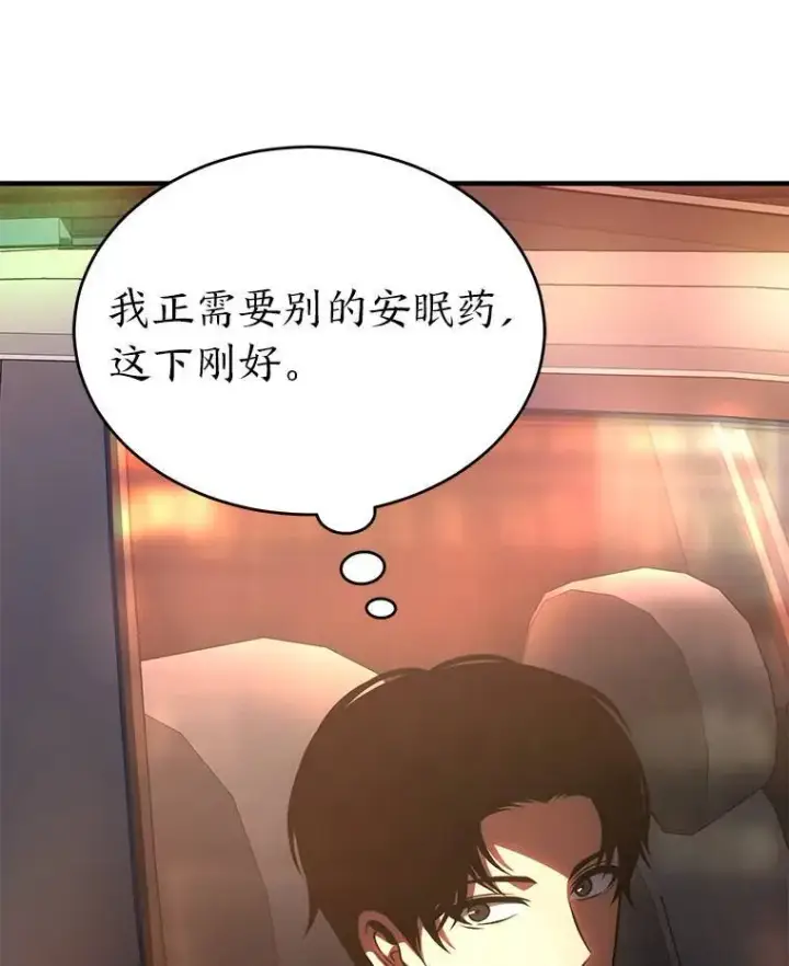 《没药根本撑不住的魔法师》23.积极的生意人图172