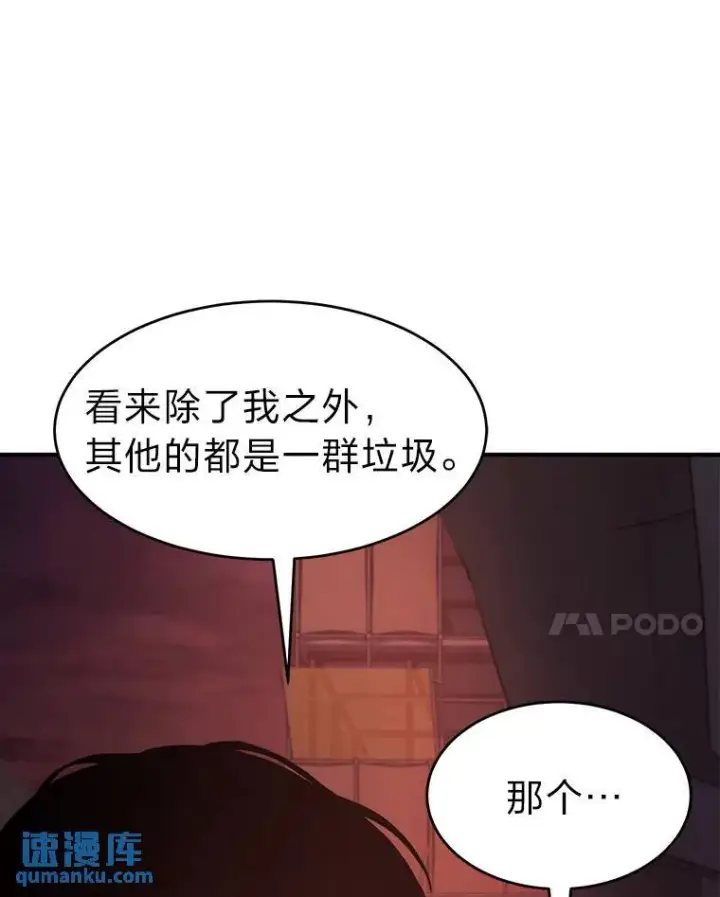 《没药根本撑不住的魔法师》23.积极的生意人图195