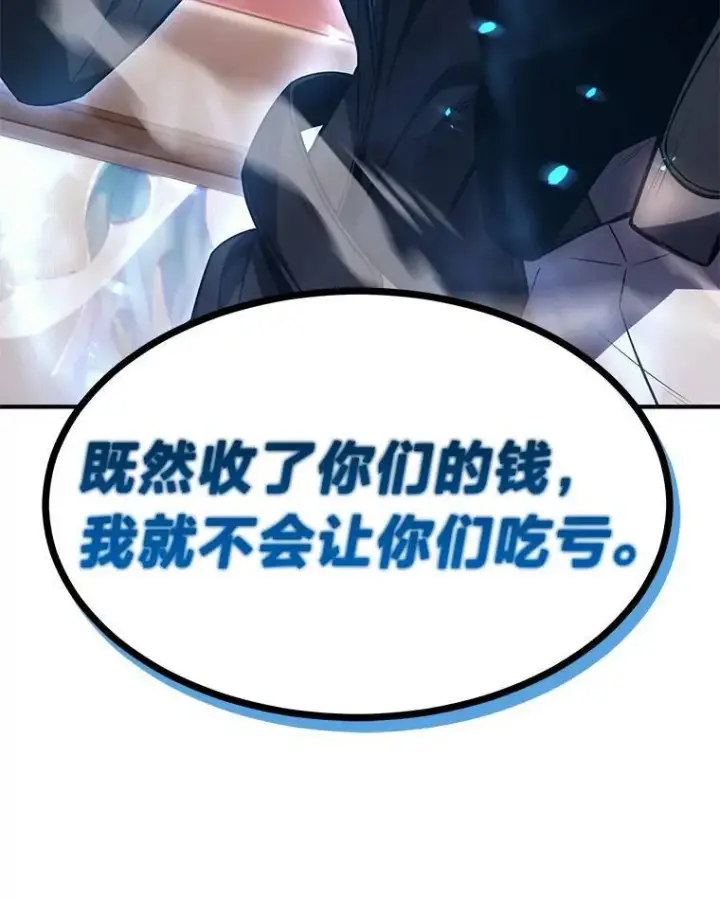 《没药根本撑不住的魔法师》23.积极的生意人图204
