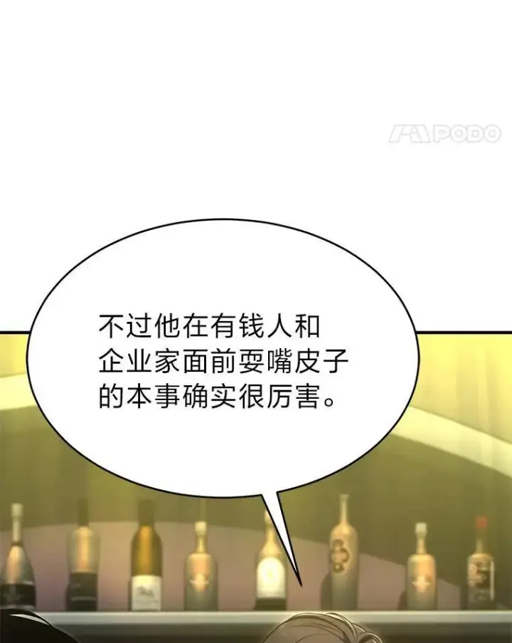《没药根本撑不住的魔法师》23.积极的生意人图50