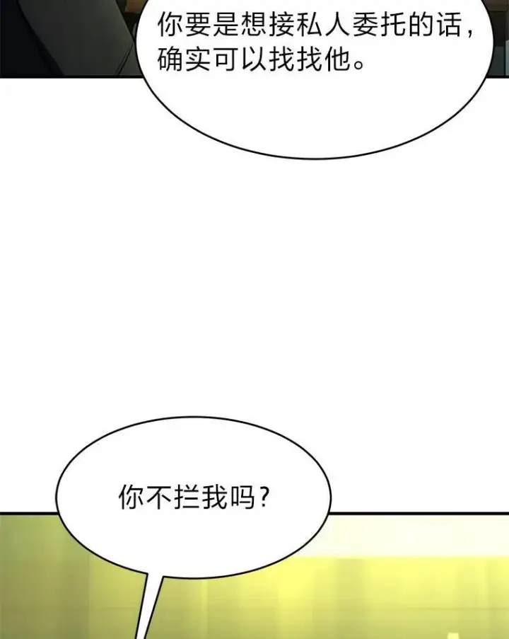 《没药根本撑不住的魔法师》23.积极的生意人图52
