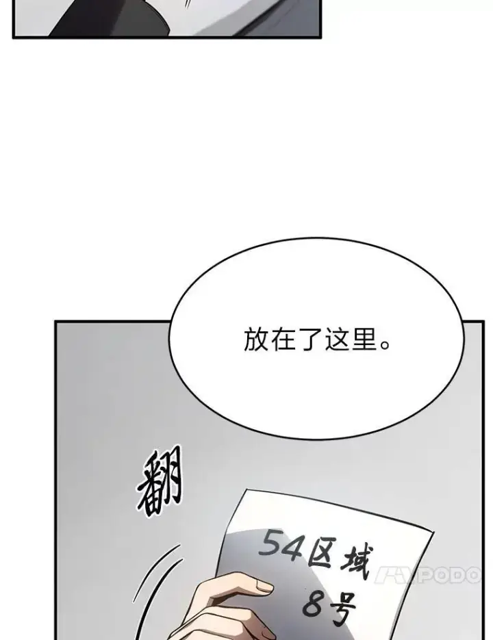 《没药根本撑不住的魔法师》23.积极的生意人图97