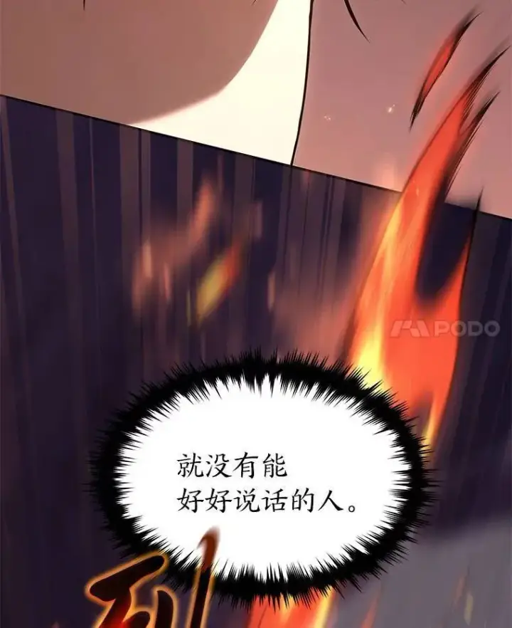 《没药根本撑不住的魔法师》24.有效沟通图78