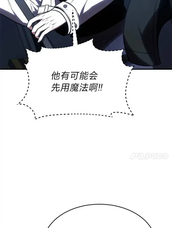 《没药根本撑不住的魔法师》26.万变之光图143