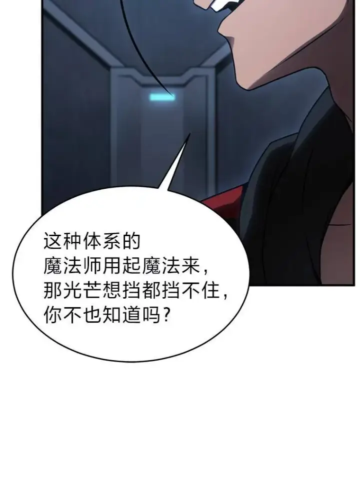 《没药根本撑不住的魔法师》26.万变之光图145