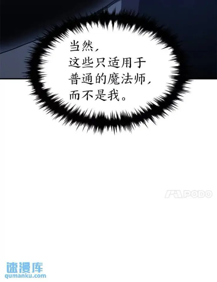 《没药根本撑不住的魔法师》26.万变之光图156