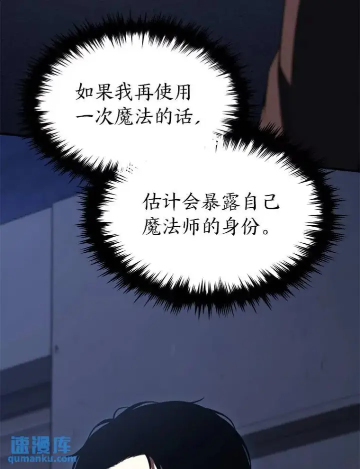 《没药根本撑不住的魔法师》26.万变之光图36