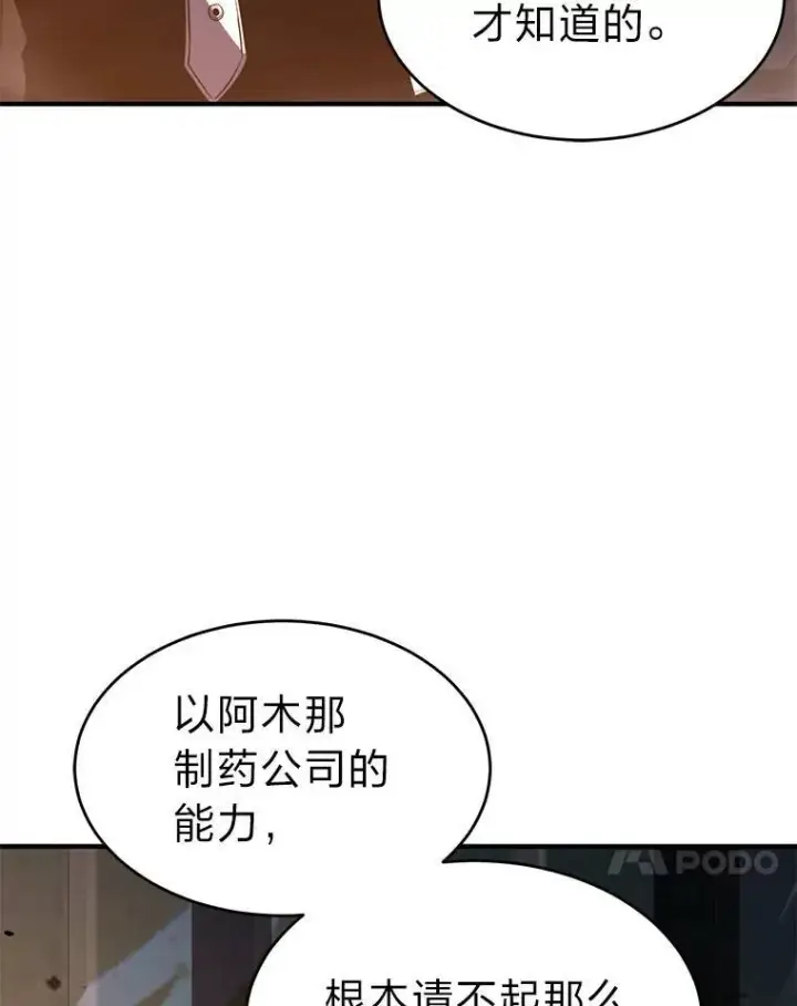 《没药根本撑不住的魔法师》26.万变之光图70