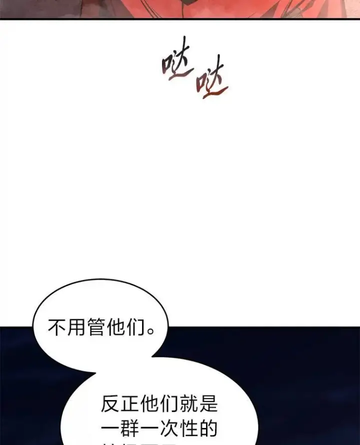《没药根本撑不住的魔法师》26.万变之光图83