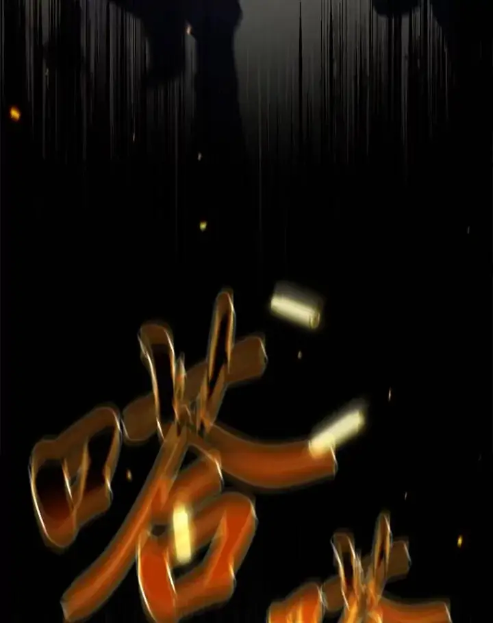 《没药根本撑不住的魔法师》26.万变之光图9